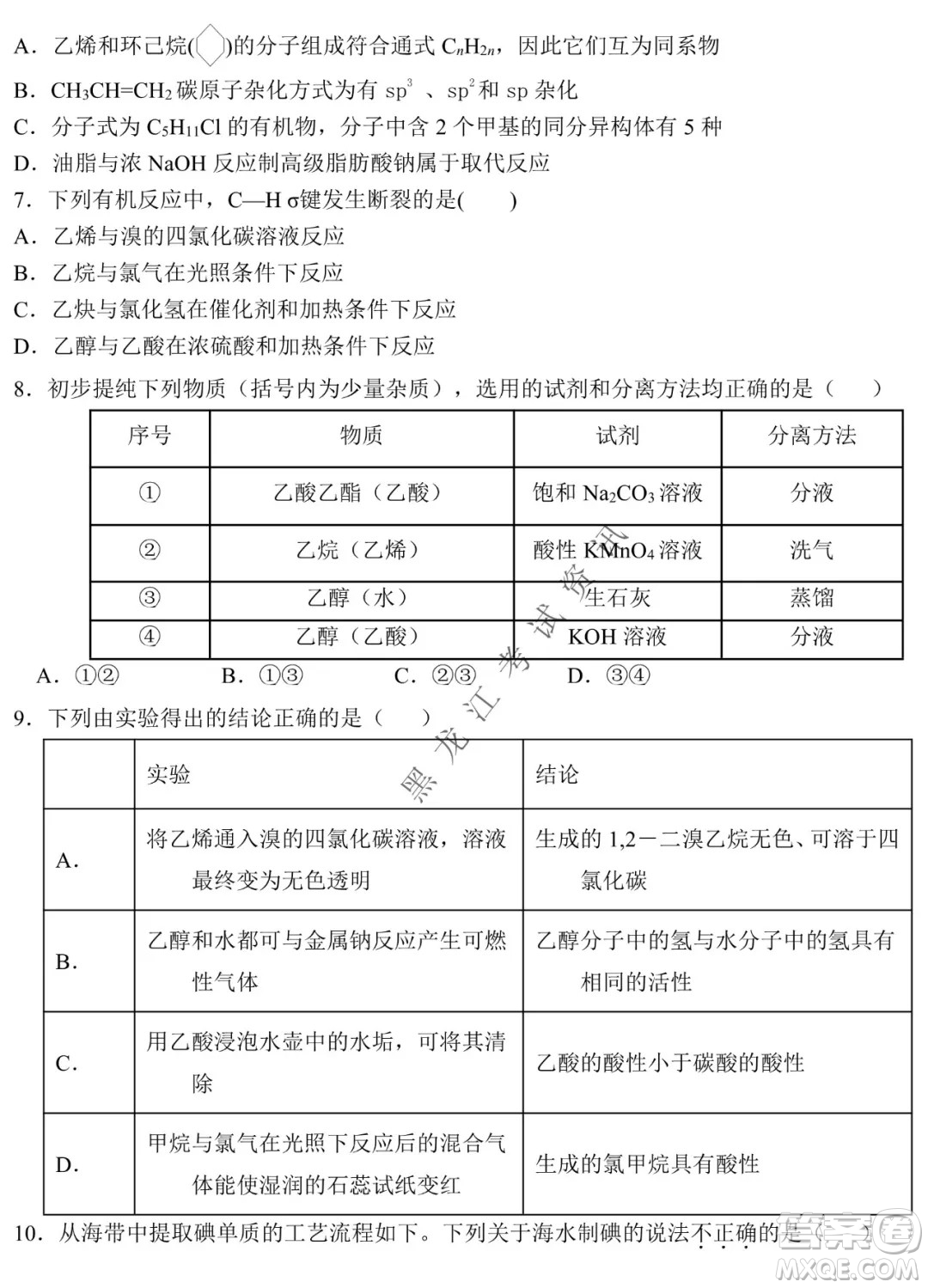 鐵人中學2020級高二學年上學期期末考試化學試題及答案