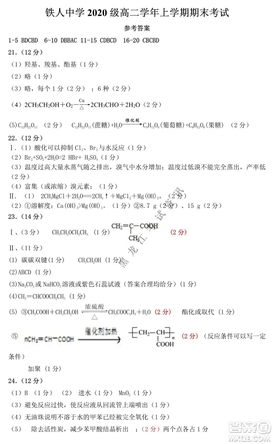 鐵人中學2020級高二學年上學期期末考試化學試題及答案