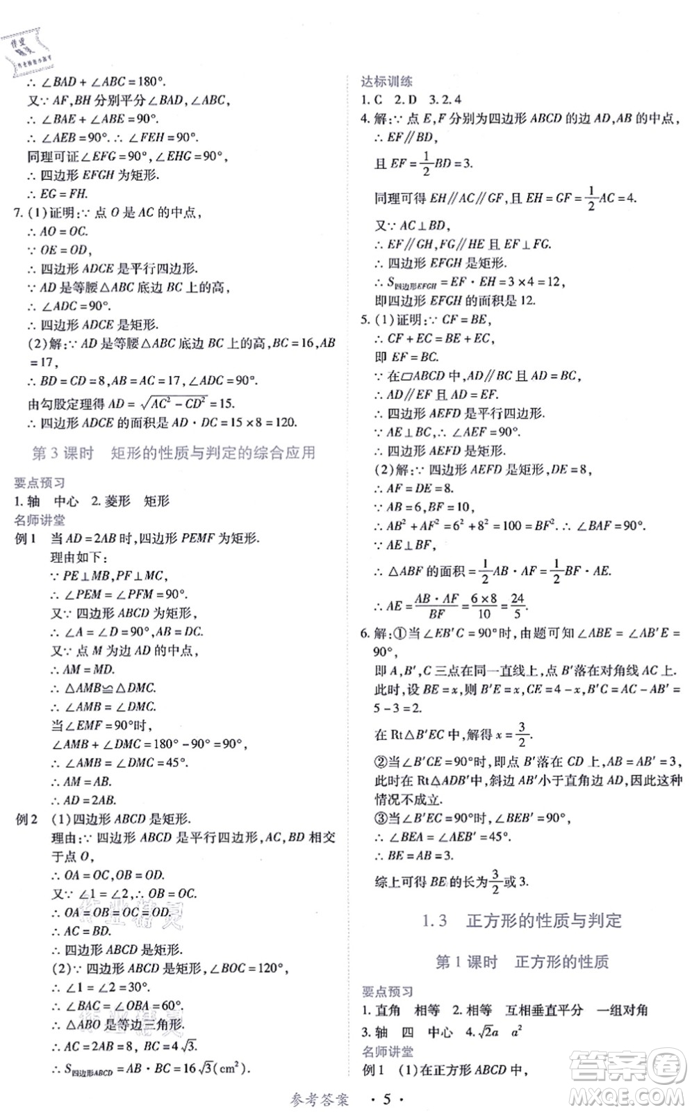 江西人民出版社2021一課一練創(chuàng)新練習(xí)九年級數(shù)學(xué)上冊北師大版答案