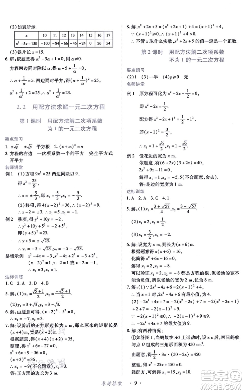 江西人民出版社2021一課一練創(chuàng)新練習(xí)九年級數(shù)學(xué)上冊北師大版答案
