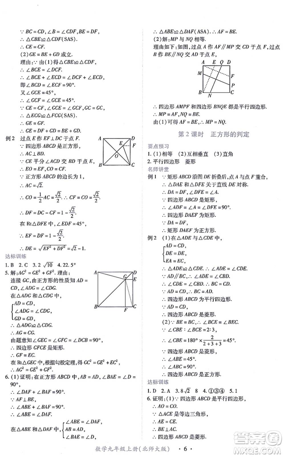 江西人民出版社2021一課一練創(chuàng)新練習(xí)九年級數(shù)學(xué)上冊北師大版答案