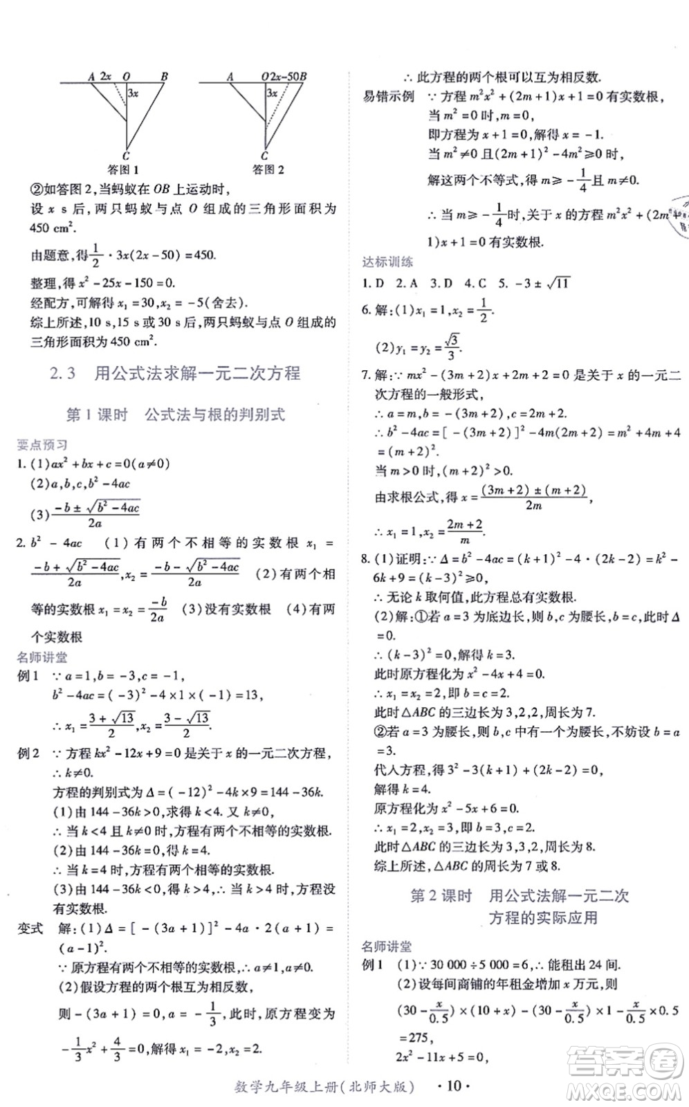 江西人民出版社2021一課一練創(chuàng)新練習(xí)九年級數(shù)學(xué)上冊北師大版答案