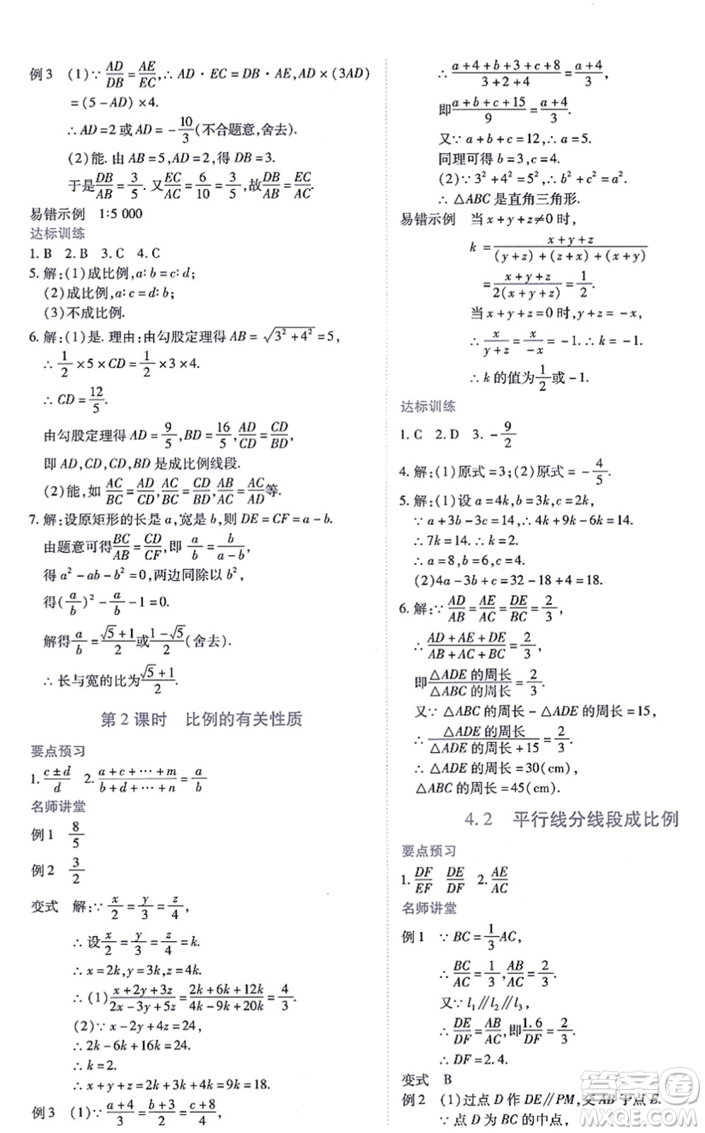 江西人民出版社2021一課一練創(chuàng)新練習(xí)九年級數(shù)學(xué)上冊北師大版答案