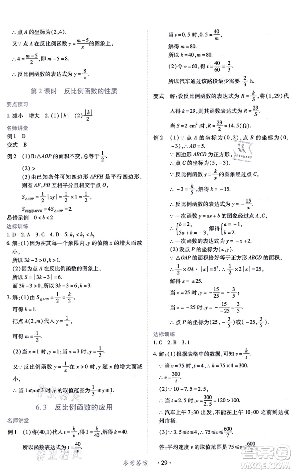 江西人民出版社2021一課一練創(chuàng)新練習(xí)九年級數(shù)學(xué)上冊北師大版答案