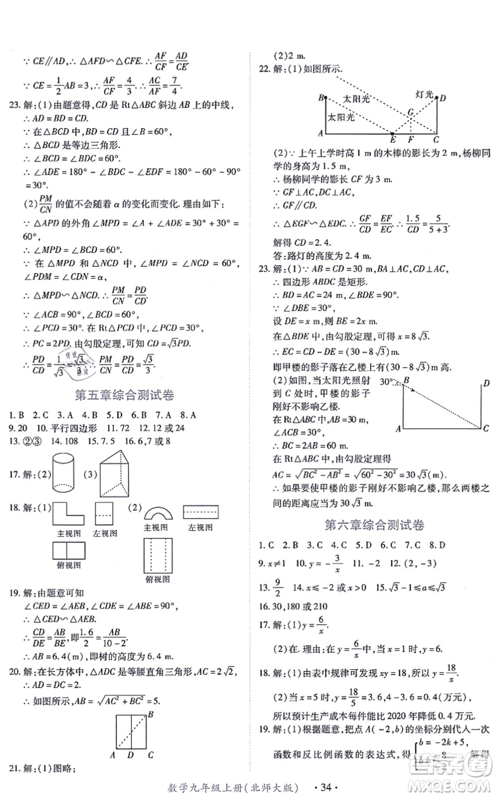 江西人民出版社2021一課一練創(chuàng)新練習(xí)九年級數(shù)學(xué)上冊北師大版答案