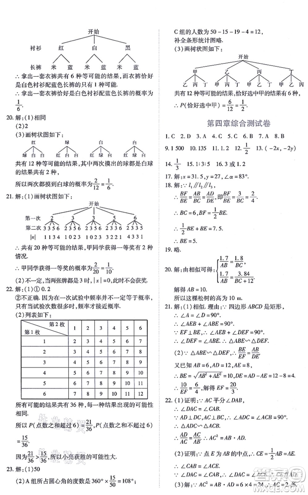 江西人民出版社2021一課一練創(chuàng)新練習(xí)九年級數(shù)學(xué)上冊北師大版答案