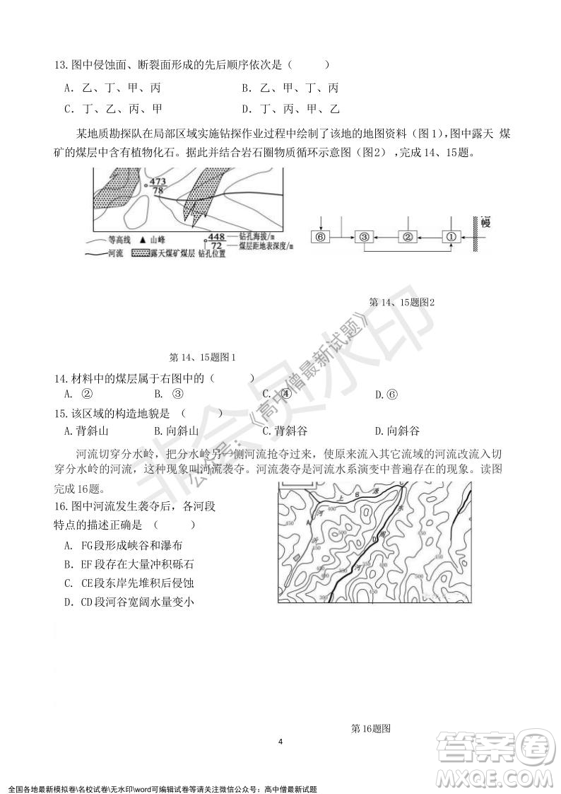 2021年浙江山河聯(lián)盟高二上學(xué)期12月聯(lián)考地理試題及答案