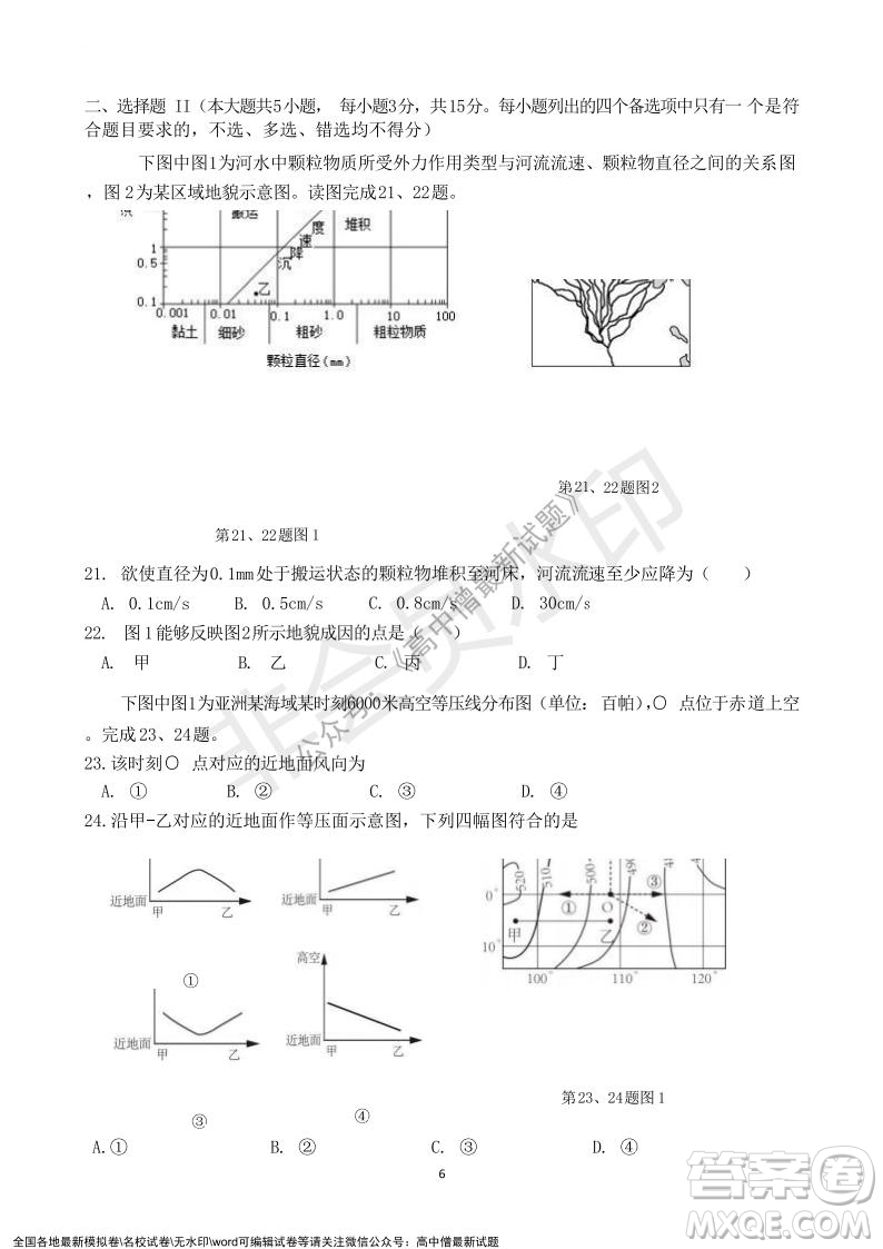 2021年浙江山河聯(lián)盟高二上學(xué)期12月聯(lián)考地理試題及答案