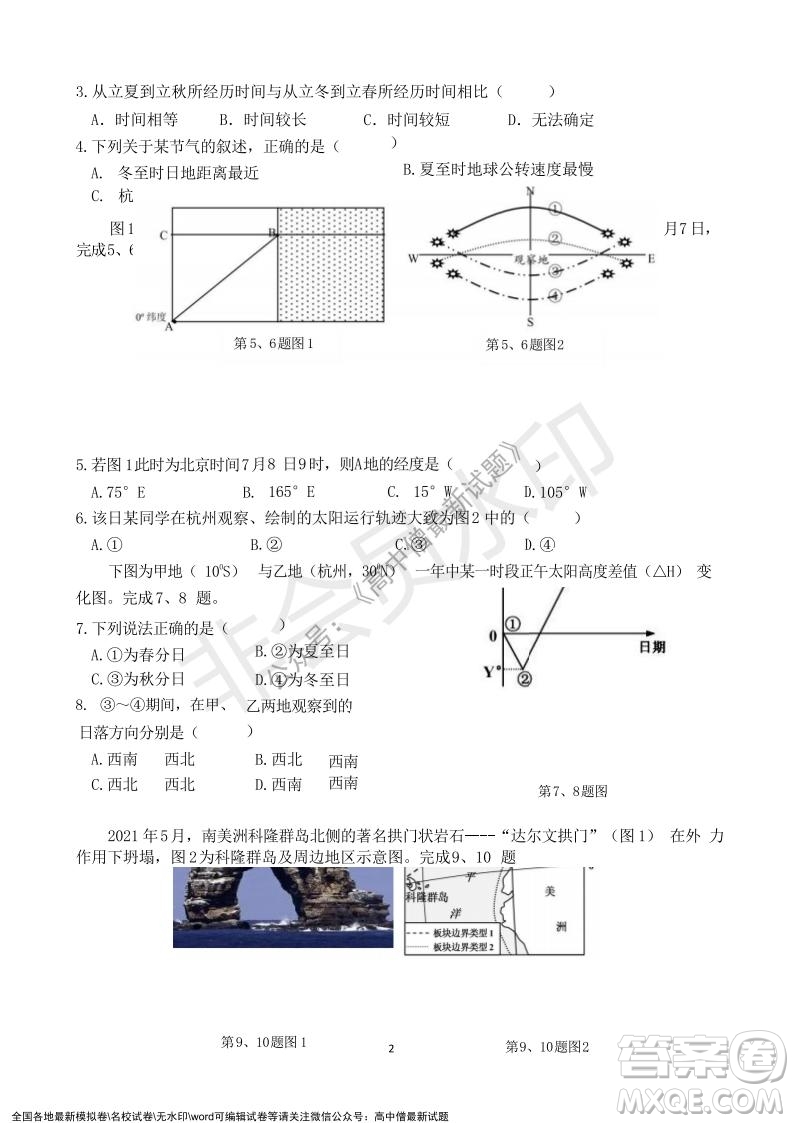 2021年浙江山河聯(lián)盟高二上學(xué)期12月聯(lián)考地理試題及答案