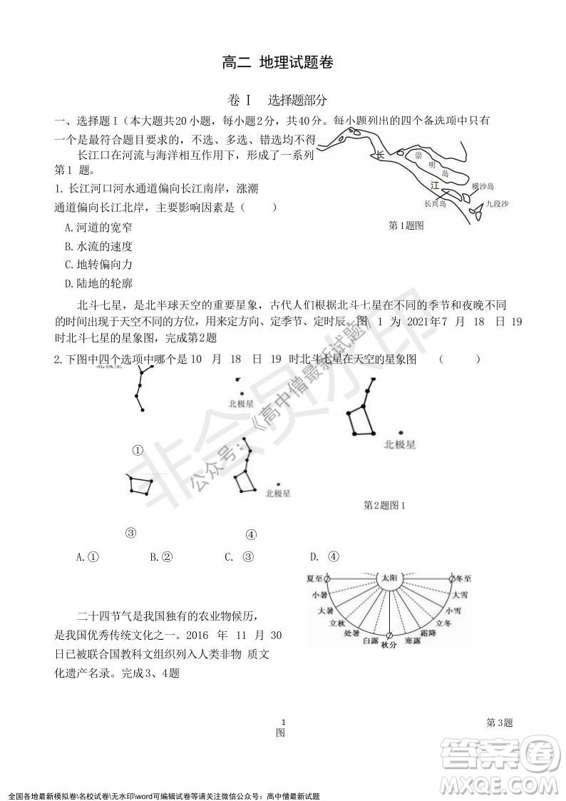 2021年浙江山河聯(lián)盟高二上學(xué)期12月聯(lián)考地理試題及答案