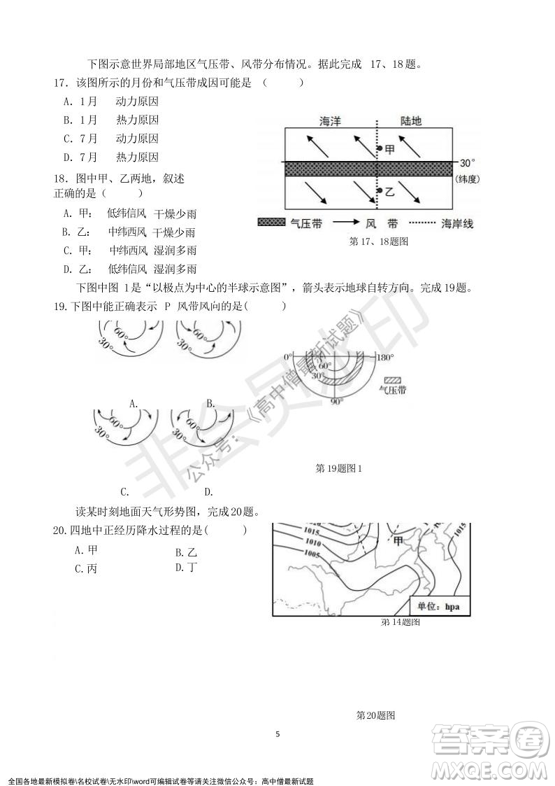 2021年浙江山河聯(lián)盟高二上學(xué)期12月聯(lián)考地理試題及答案