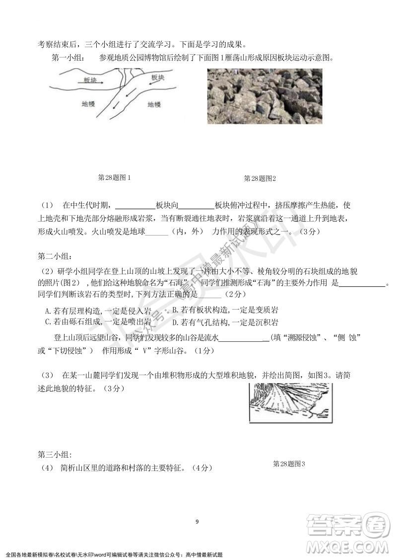 2021年浙江山河聯(lián)盟高二上學(xué)期12月聯(lián)考地理試題及答案