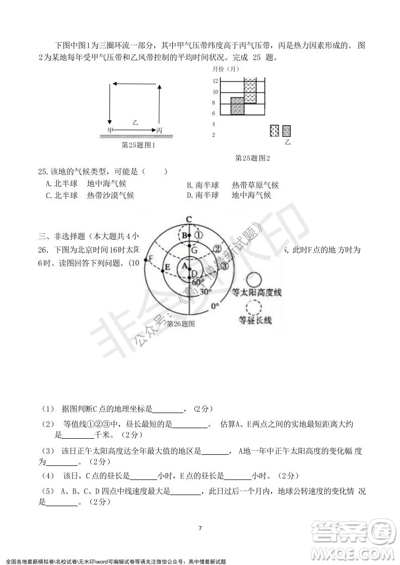2021年浙江山河聯(lián)盟高二上學(xué)期12月聯(lián)考地理試題及答案
