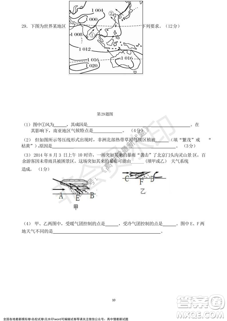 2021年浙江山河聯(lián)盟高二上學(xué)期12月聯(lián)考地理試題及答案