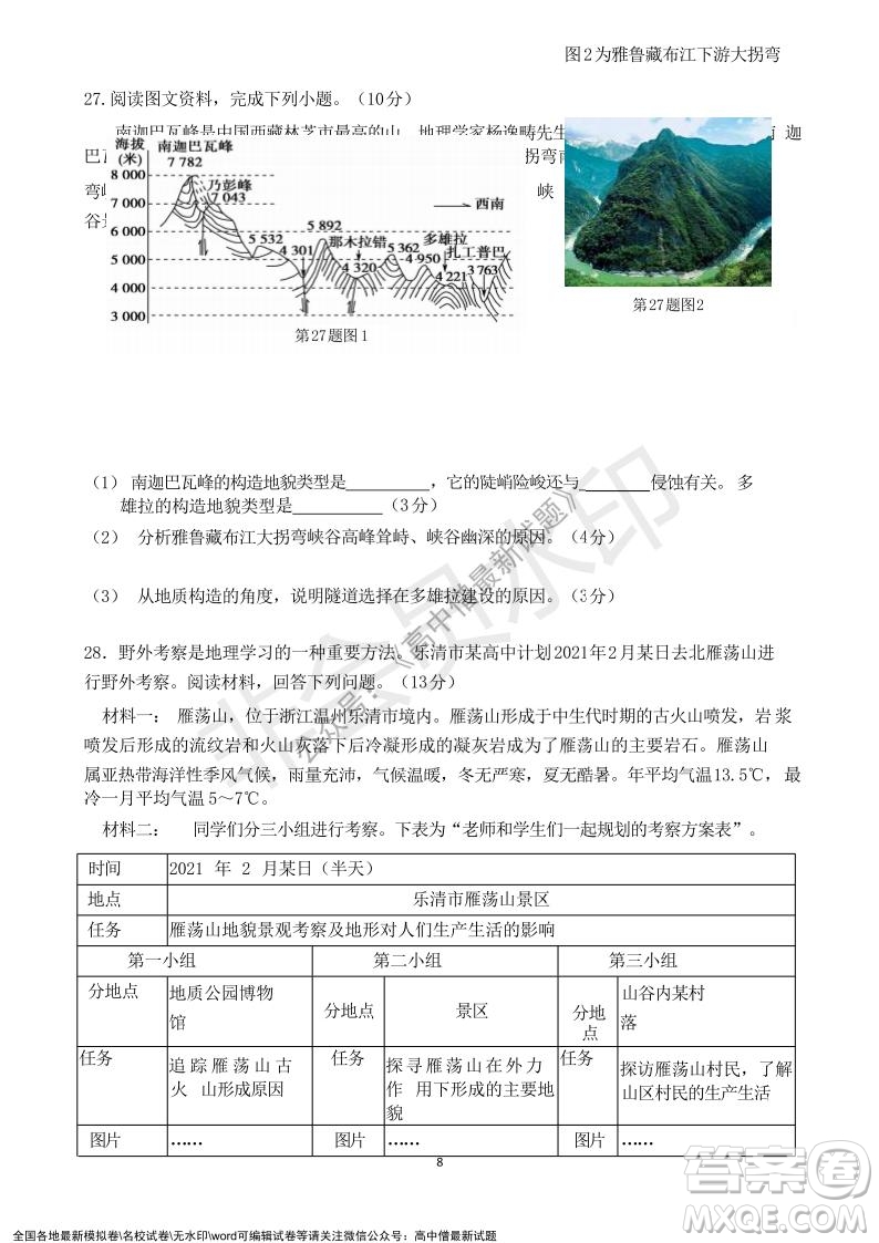 2021年浙江山河聯(lián)盟高二上學(xué)期12月聯(lián)考地理試題及答案