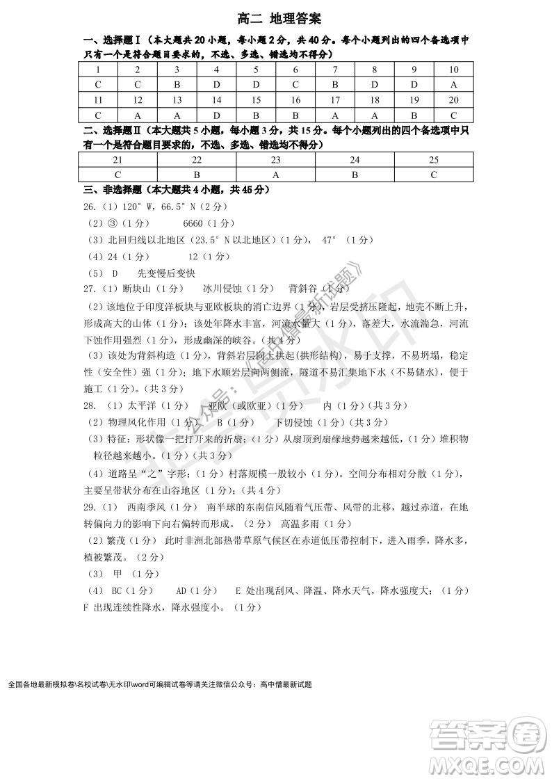 2021年浙江山河聯(lián)盟高二上學(xué)期12月聯(lián)考地理試題及答案
