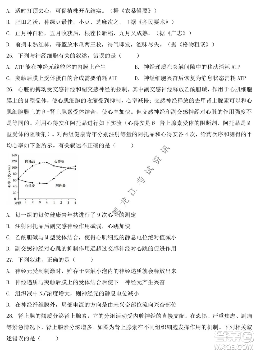 鐵人中學(xué)2020級高二學(xué)年上學(xué)期期末考試生物試題及答案