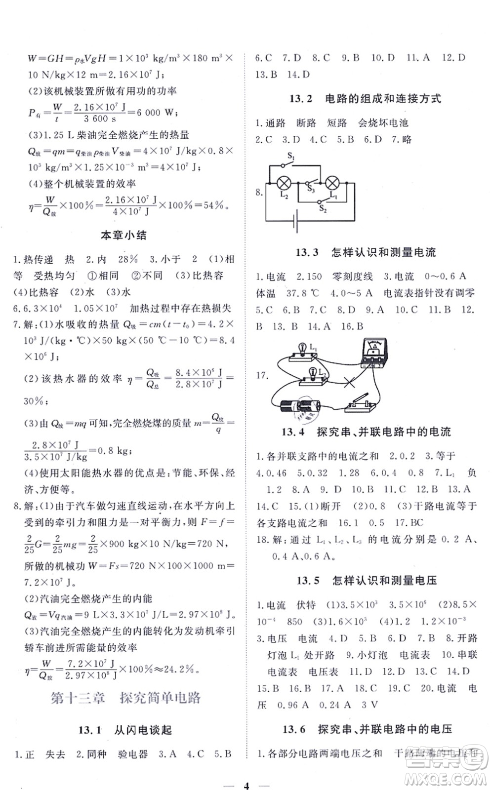 江西人民出版社2021一課一練創(chuàng)新練習九年級物理上冊滬科粵教版答案