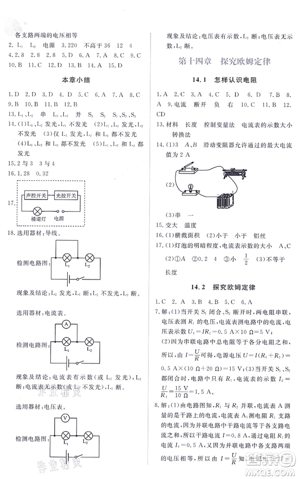 江西人民出版社2021一課一練創(chuàng)新練習九年級物理上冊滬科粵教版答案