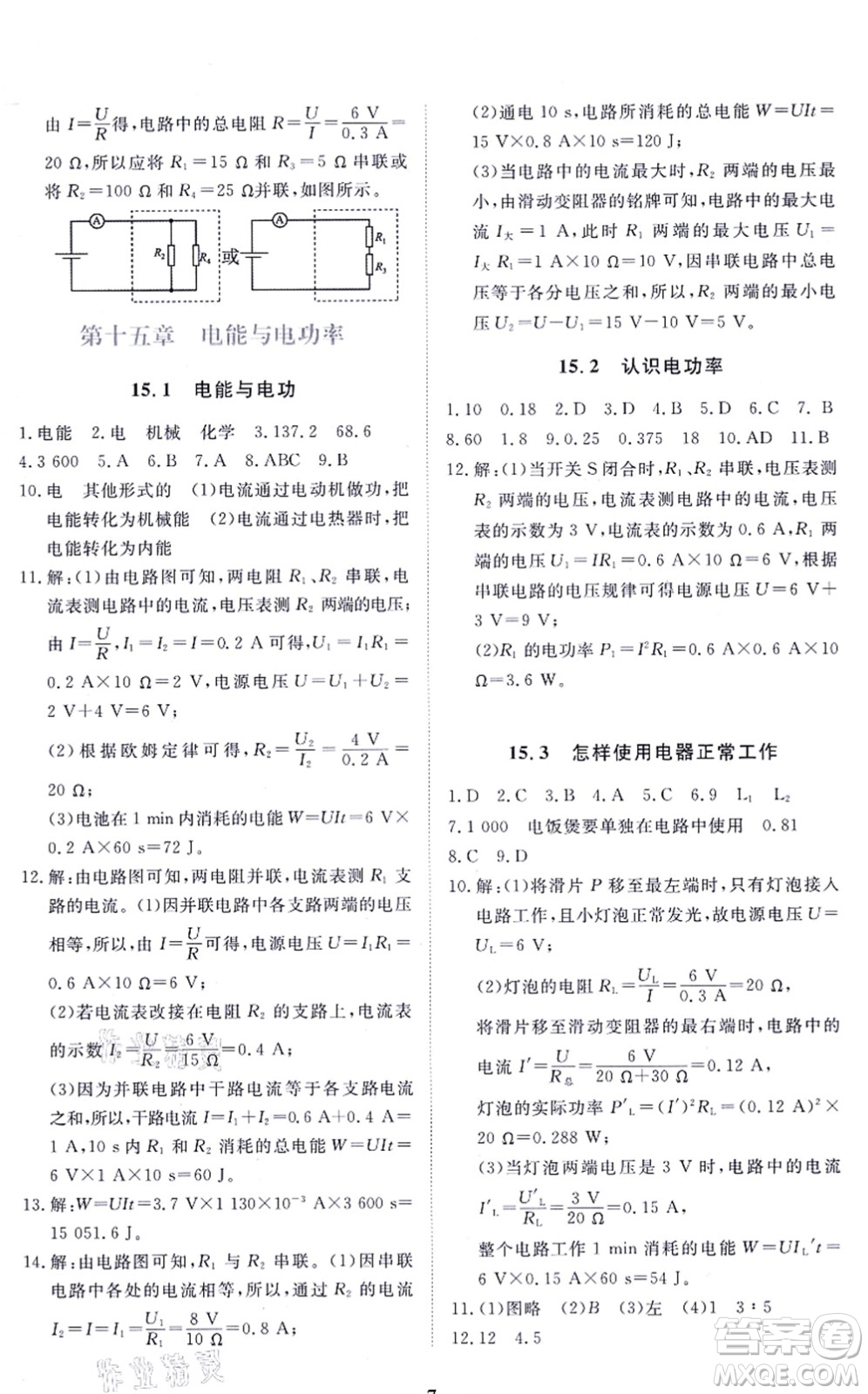 江西人民出版社2021一課一練創(chuàng)新練習九年級物理上冊滬科粵教版答案