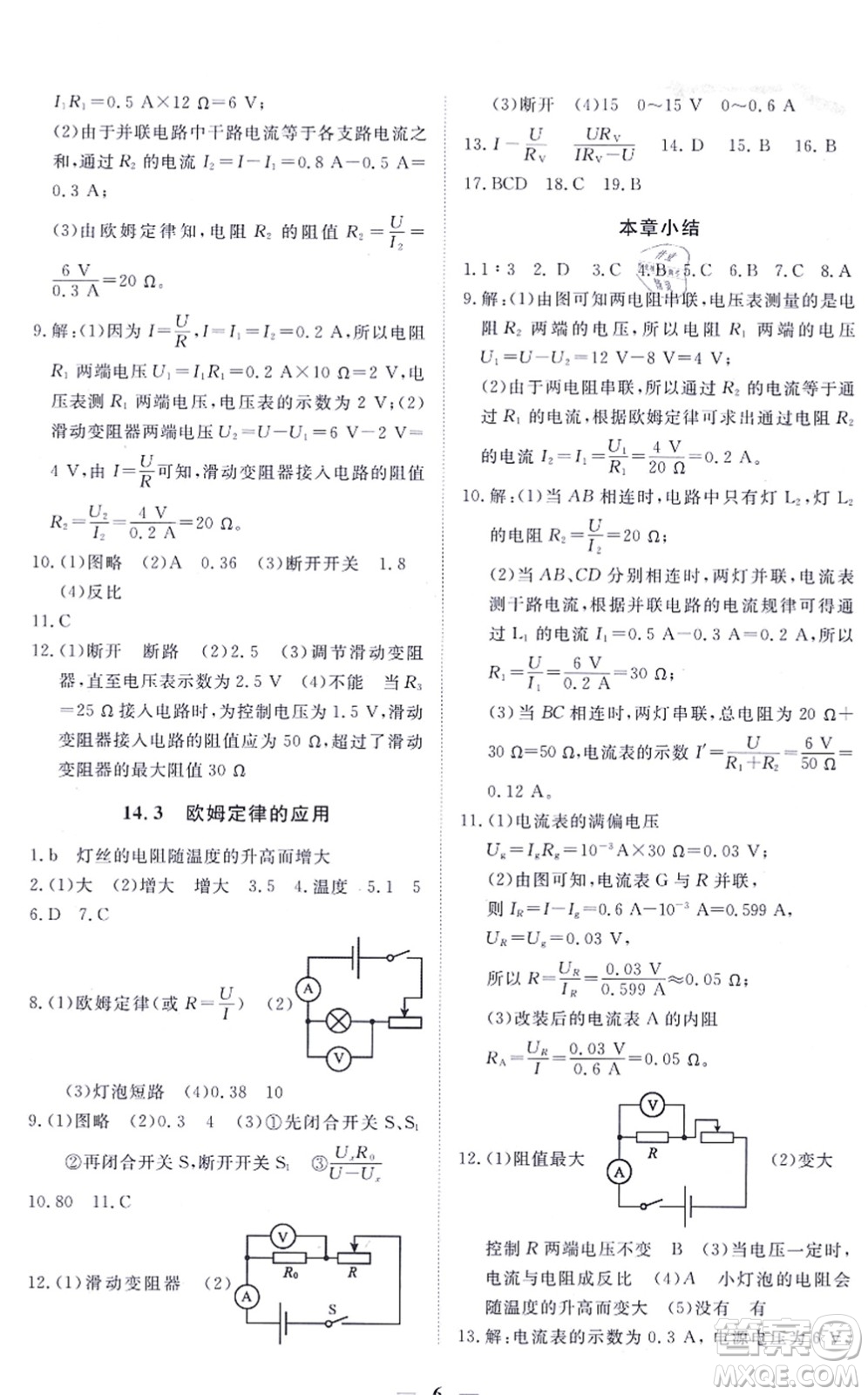 江西人民出版社2021一課一練創(chuàng)新練習九年級物理上冊滬科粵教版答案