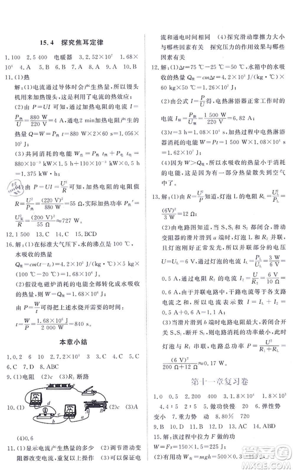 江西人民出版社2021一課一練創(chuàng)新練習九年級物理上冊滬科粵教版答案