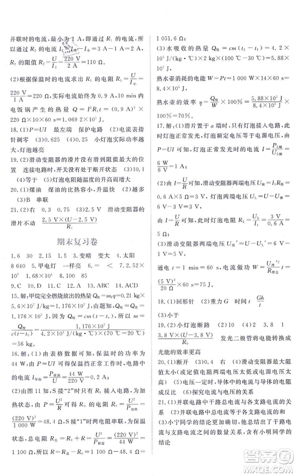 江西人民出版社2021一課一練創(chuàng)新練習九年級物理上冊滬科粵教版答案