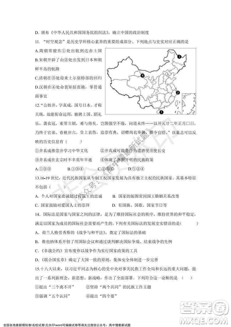 2021年浙江山河聯(lián)盟高二上學(xué)期12月聯(lián)考?xì)v史試題及答案