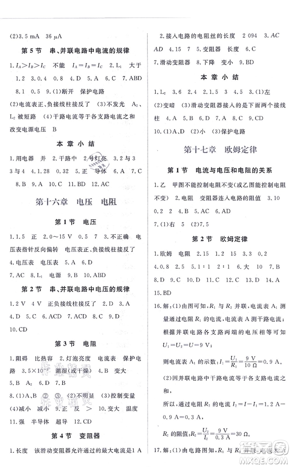 江西人民出版社2021一課一練創(chuàng)新練習九年級物理全一冊人教版答案