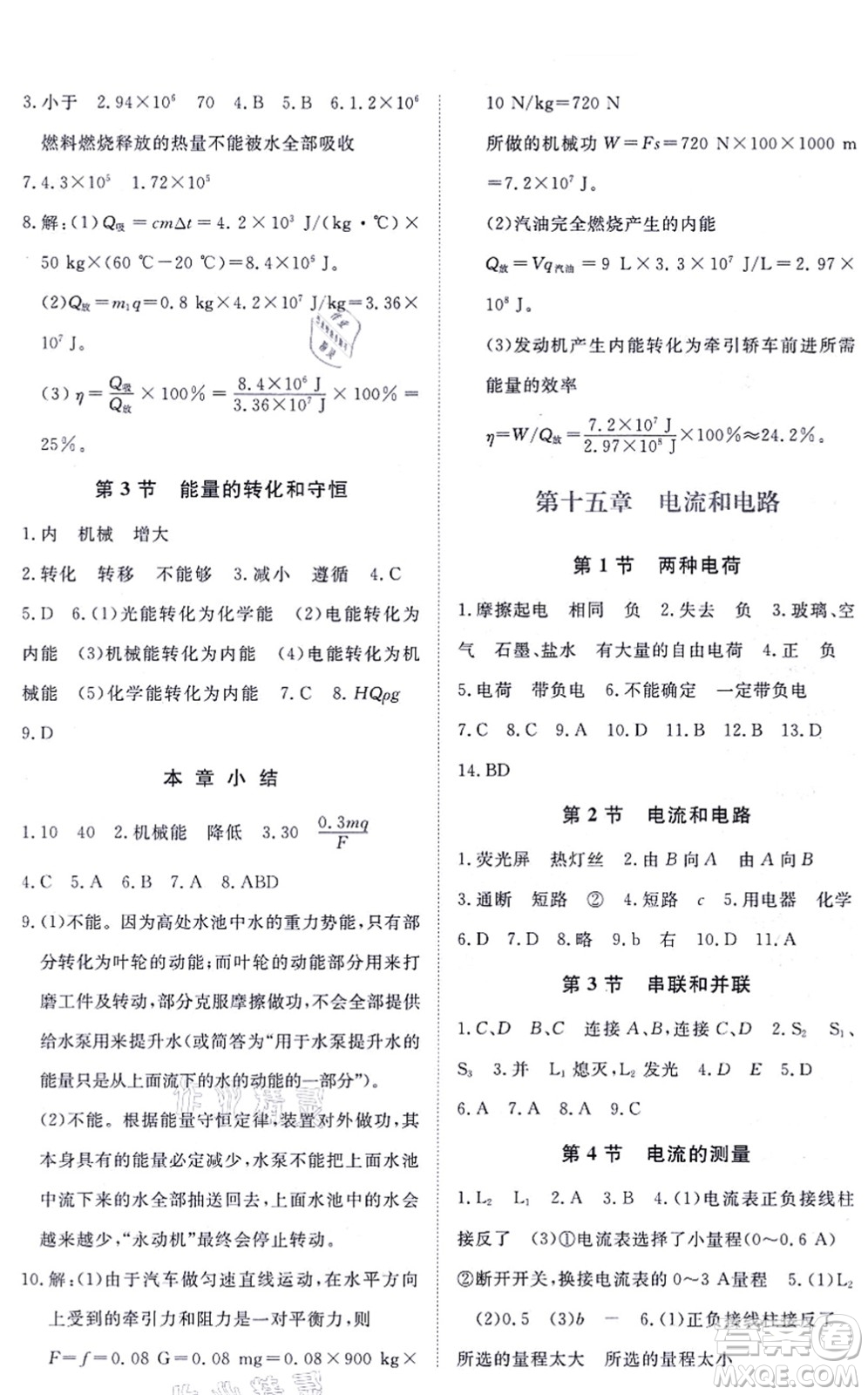 江西人民出版社2021一課一練創(chuàng)新練習九年級物理全一冊人教版答案