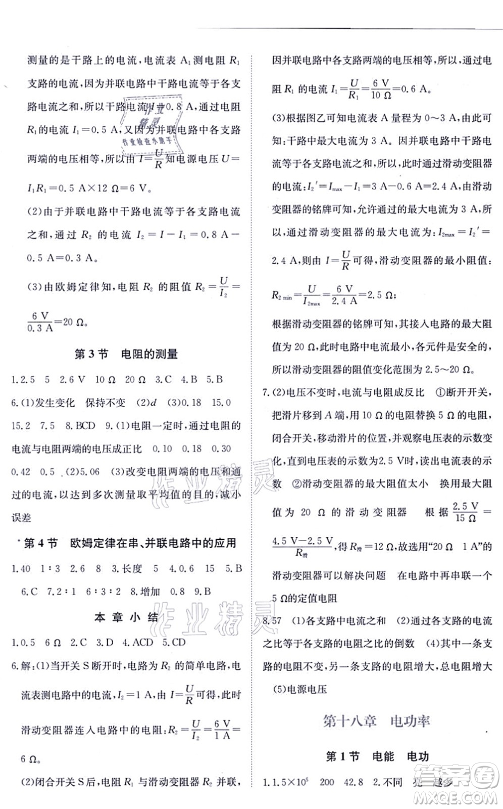 江西人民出版社2021一課一練創(chuàng)新練習九年級物理全一冊人教版答案