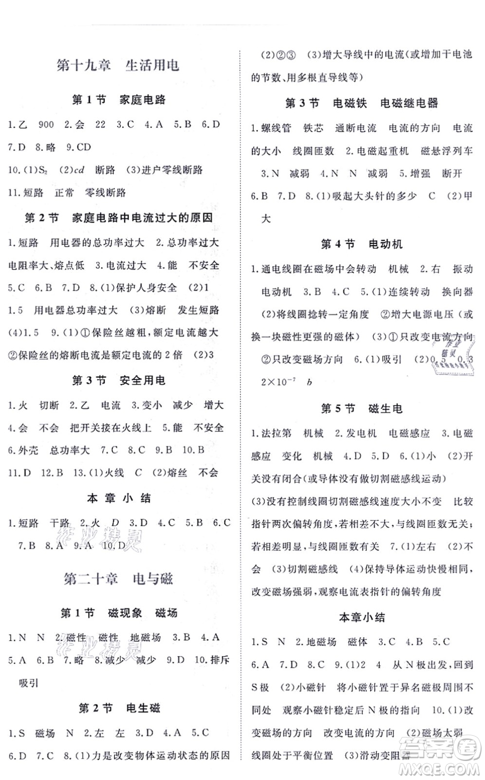 江西人民出版社2021一課一練創(chuàng)新練習九年級物理全一冊人教版答案