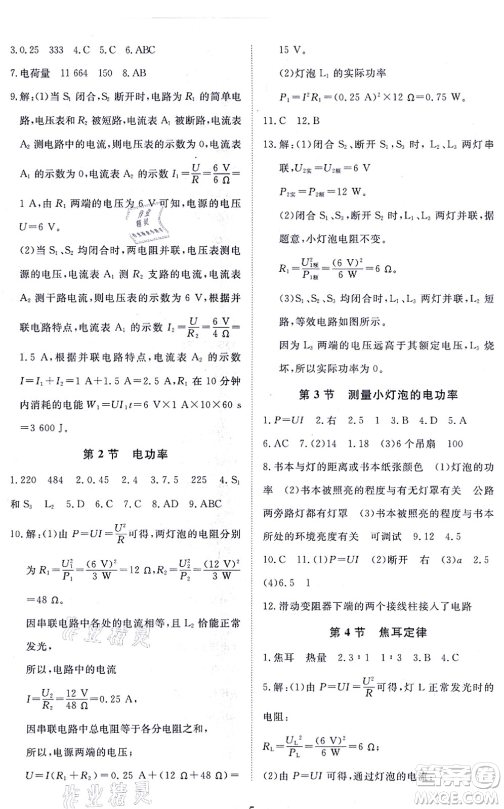 江西人民出版社2021一課一練創(chuàng)新練習九年級物理全一冊人教版答案
