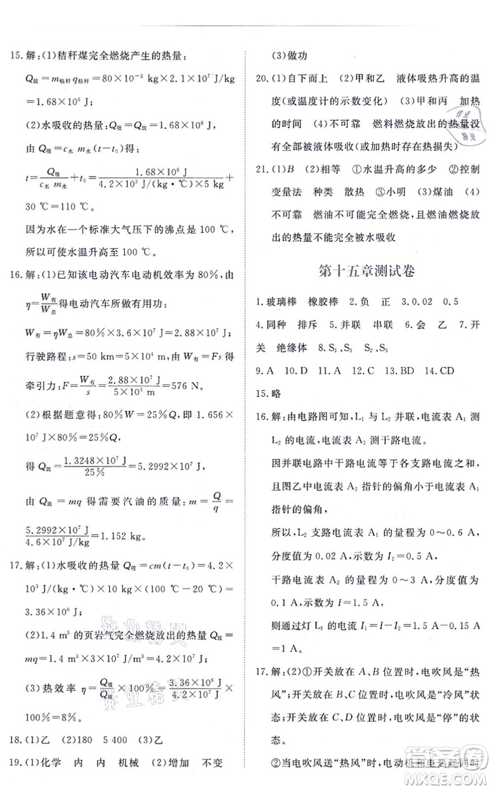 江西人民出版社2021一課一練創(chuàng)新練習九年級物理全一冊人教版答案