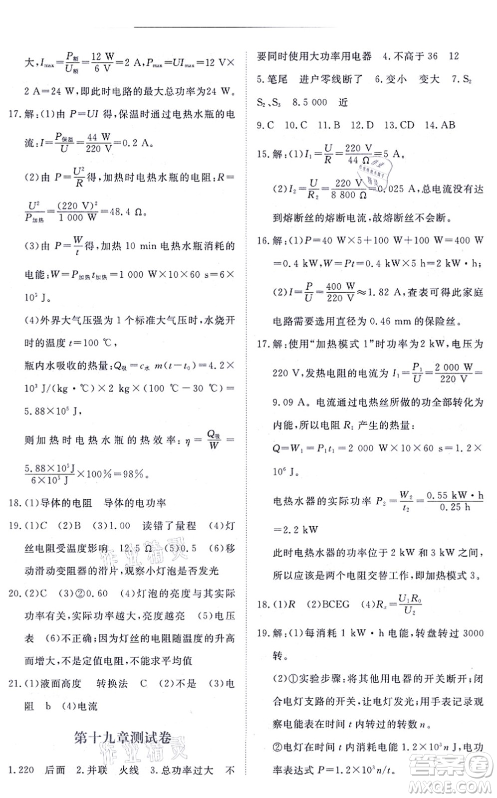 江西人民出版社2021一課一練創(chuàng)新練習九年級物理全一冊人教版答案