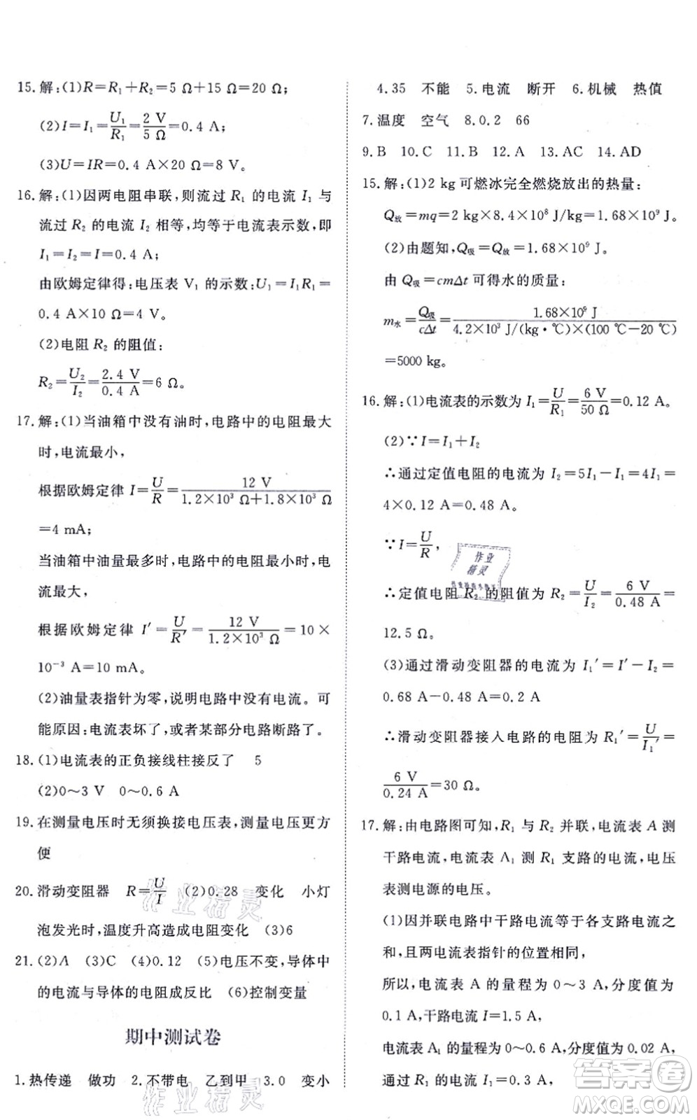 江西人民出版社2021一課一練創(chuàng)新練習九年級物理全一冊人教版答案