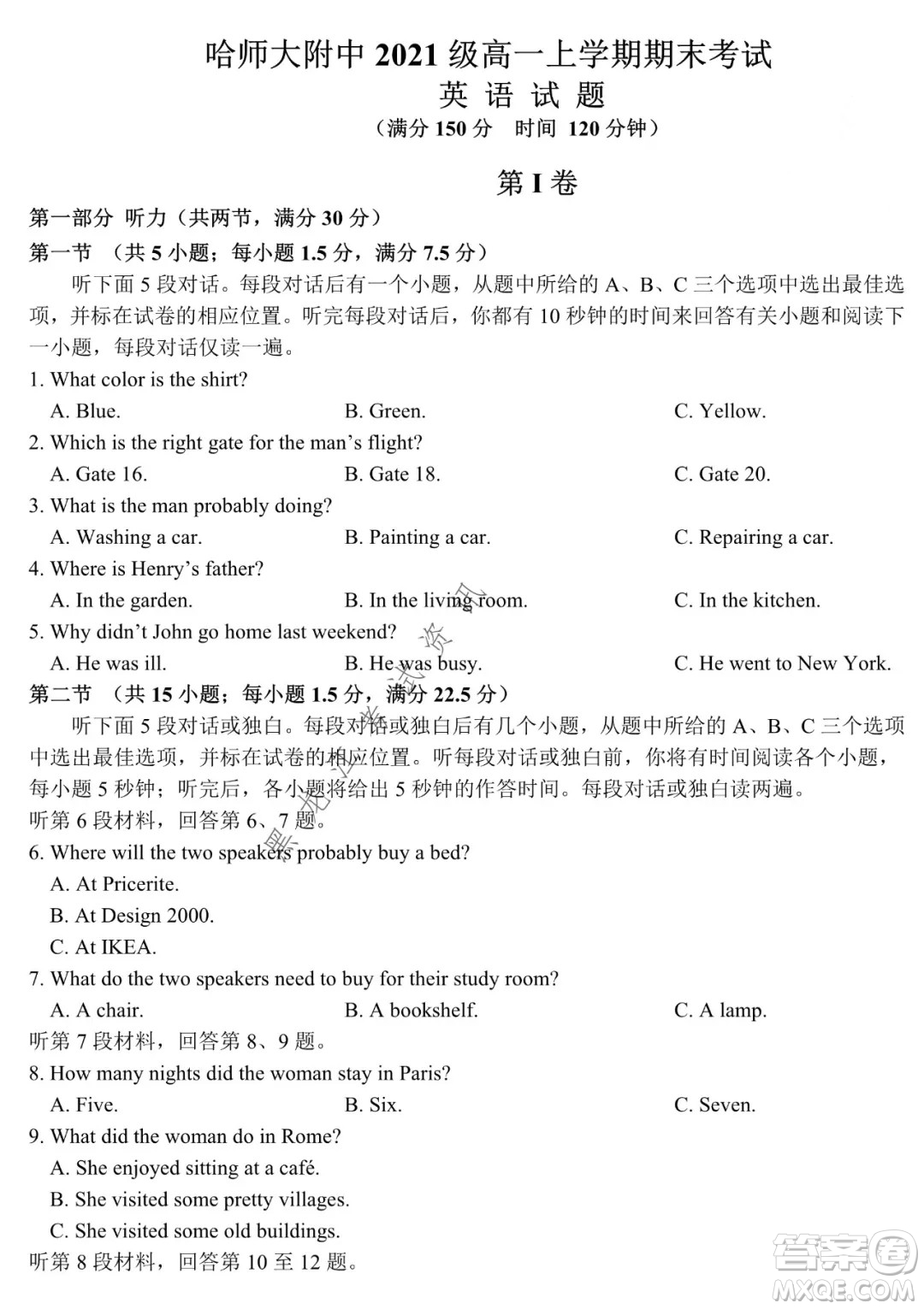哈師大附中2021級高一上學期期末考試英語試題及答案