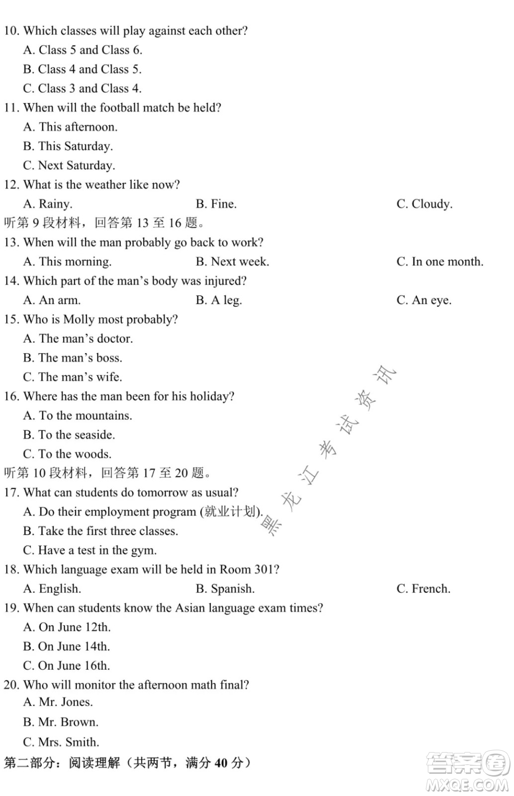 哈師大附中2021級高一上學期期末考試英語試題及答案
