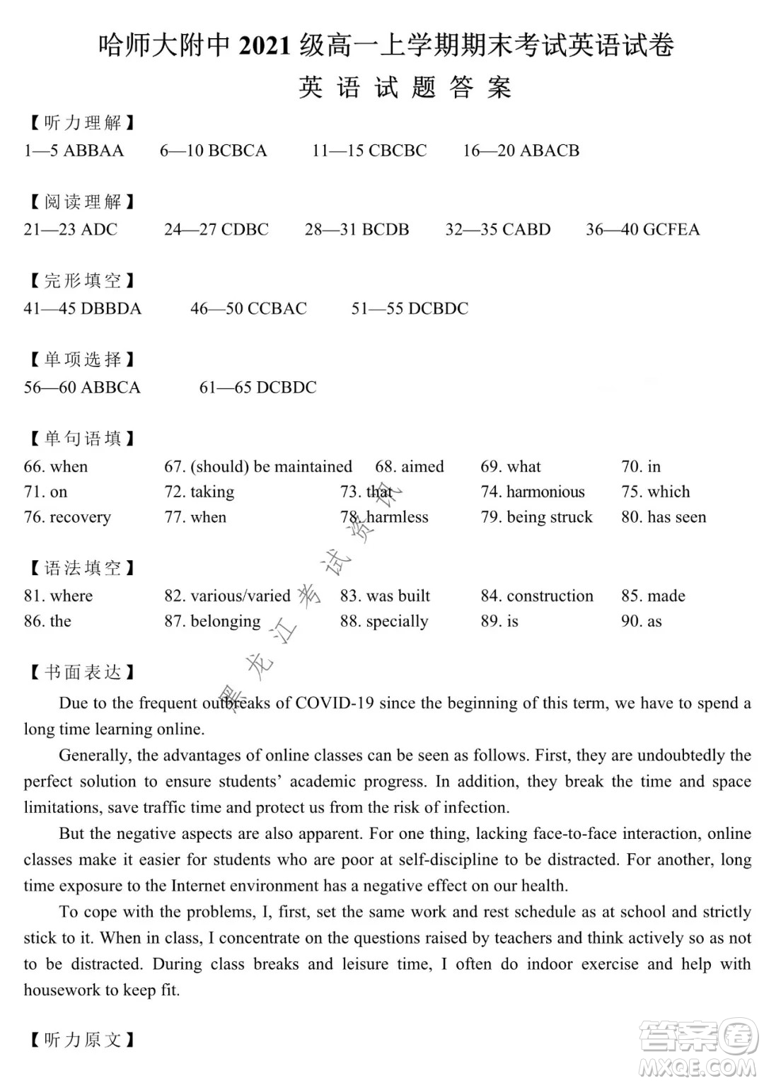哈師大附中2021級高一上學期期末考試英語試題及答案