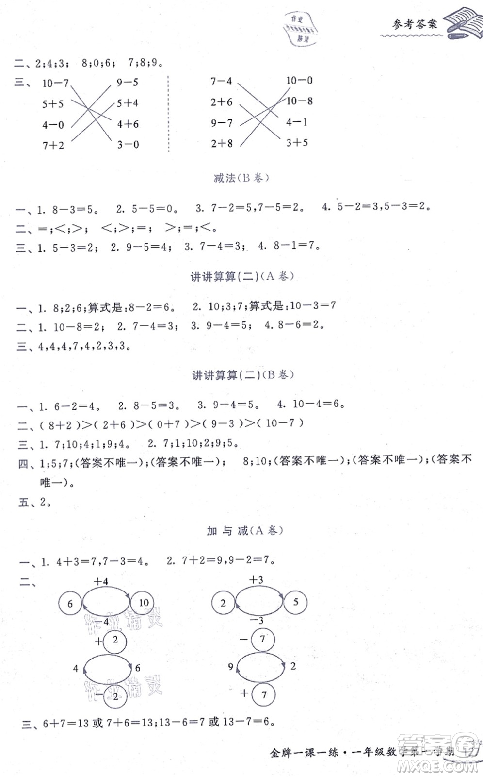 中西書局2021我能考第一金牌一課一練一年級數(shù)學(xué)上冊滬教版五四學(xué)制答案