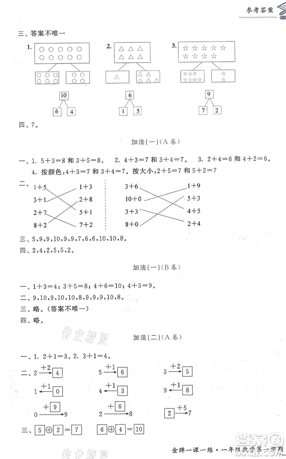 中西書局2021我能考第一金牌一課一練一年級數(shù)學(xué)上冊滬教版五四學(xué)制答案