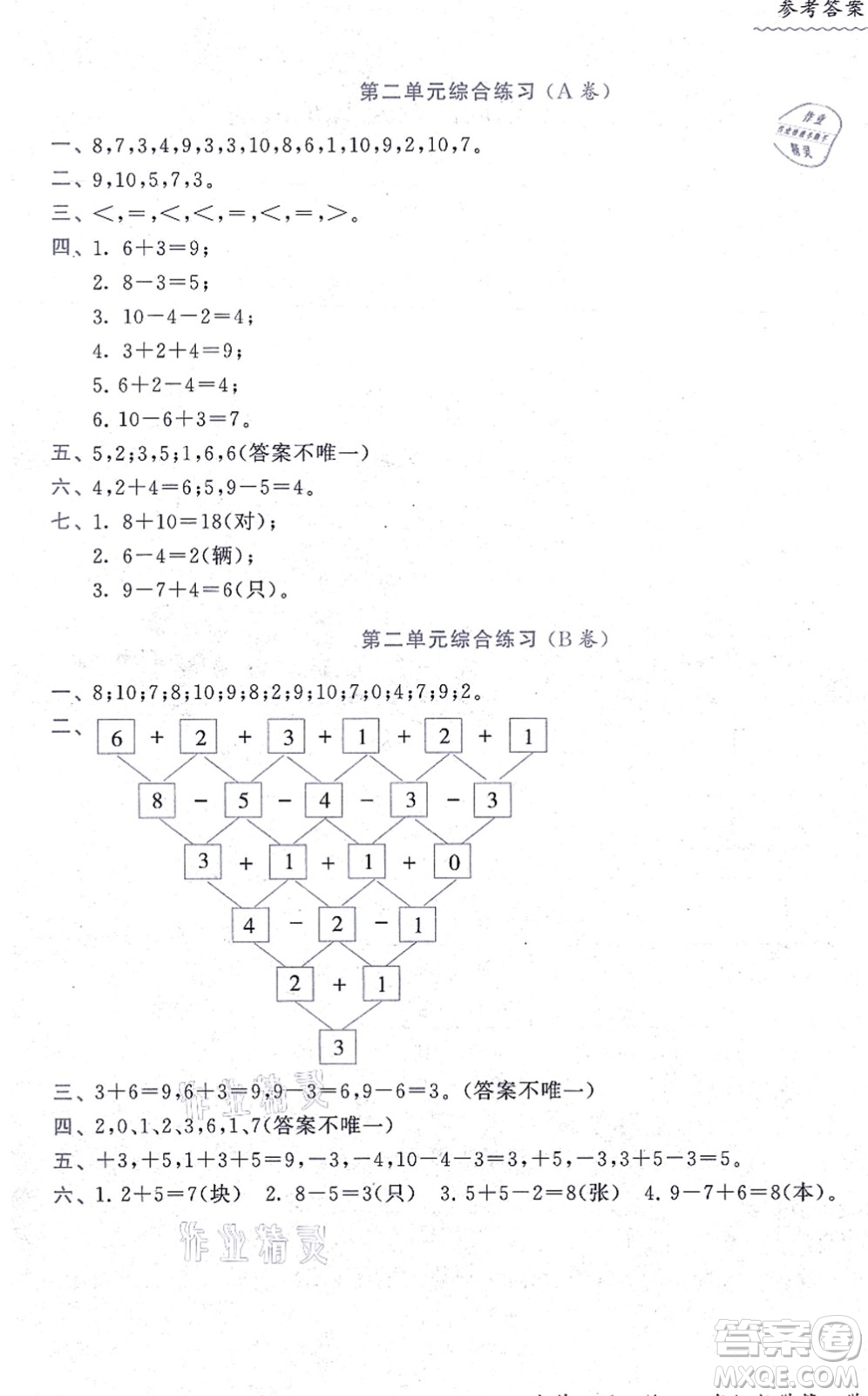 中西書局2021我能考第一金牌一課一練一年級數(shù)學(xué)上冊滬教版五四學(xué)制答案