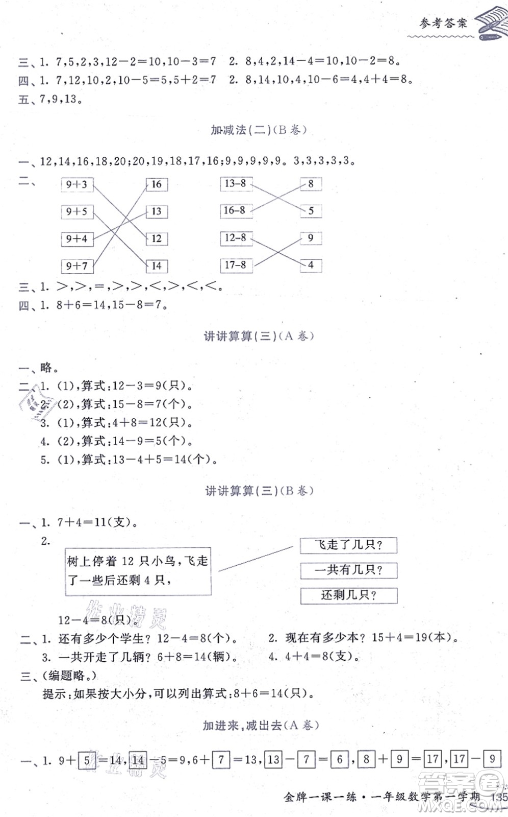 中西書局2021我能考第一金牌一課一練一年級數(shù)學(xué)上冊滬教版五四學(xué)制答案