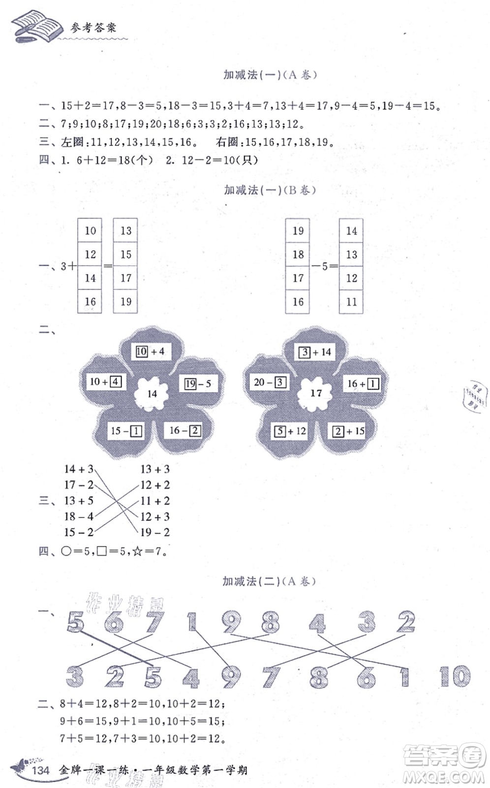 中西書局2021我能考第一金牌一課一練一年級數(shù)學(xué)上冊滬教版五四學(xué)制答案