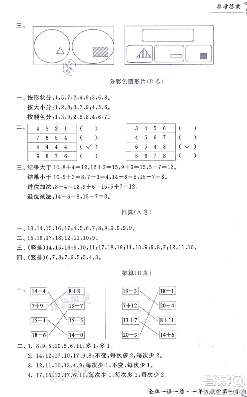 中西書局2021我能考第一金牌一課一練一年級數(shù)學(xué)上冊滬教版五四學(xué)制答案