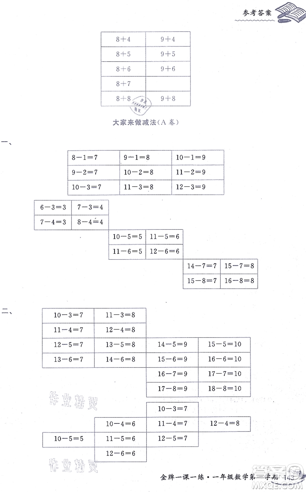 中西書局2021我能考第一金牌一課一練一年級數(shù)學(xué)上冊滬教版五四學(xué)制答案