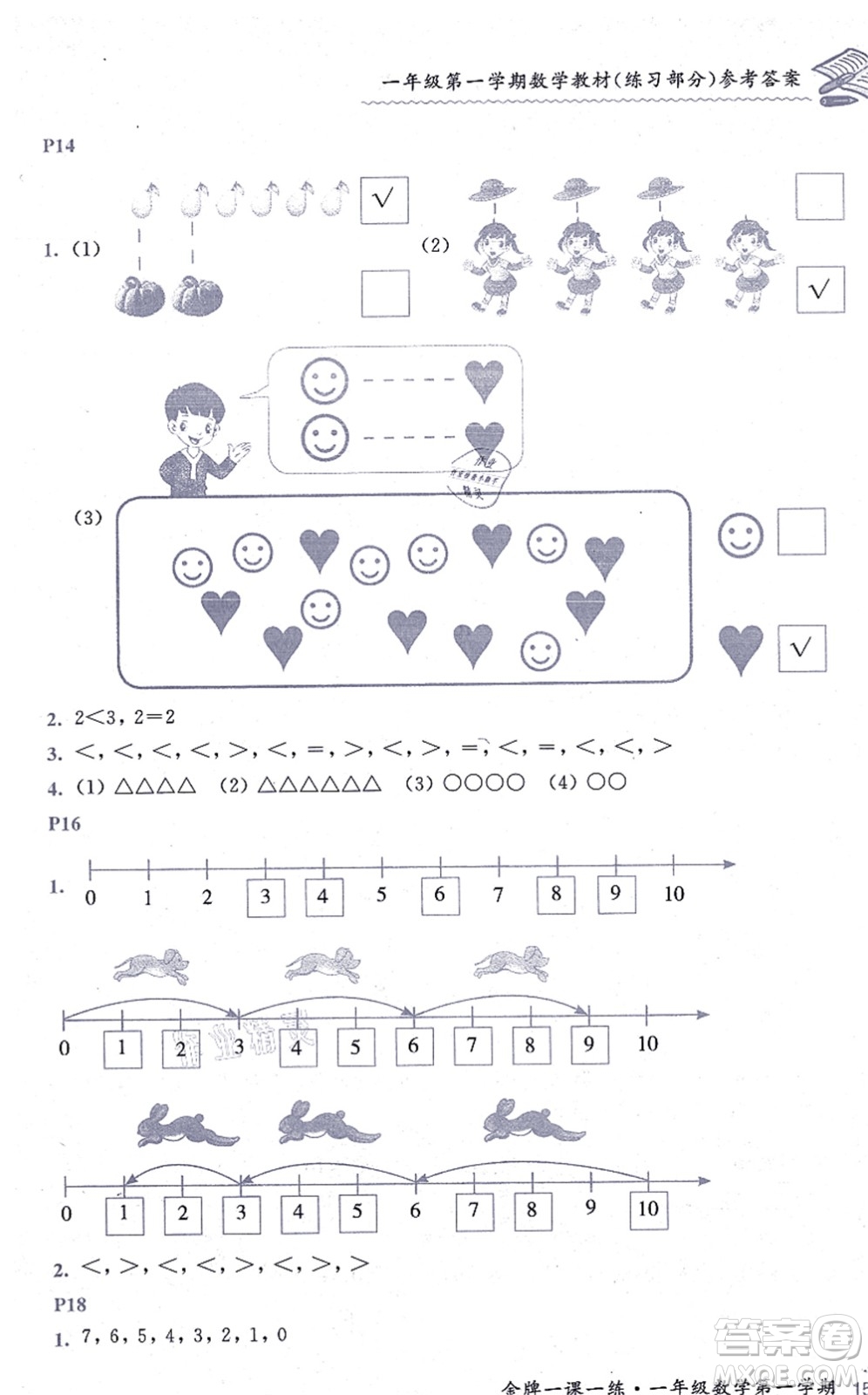 中西書局2021我能考第一金牌一課一練一年級數(shù)學(xué)上冊滬教版五四學(xué)制答案