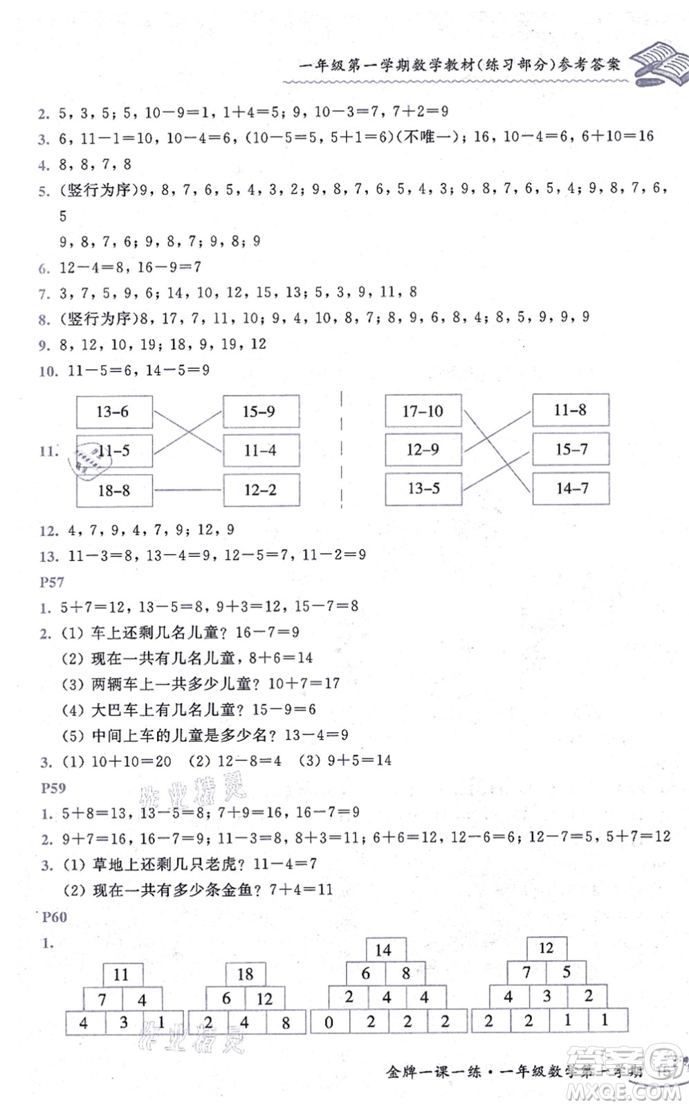 中西書局2021我能考第一金牌一課一練一年級數(shù)學(xué)上冊滬教版五四學(xué)制答案