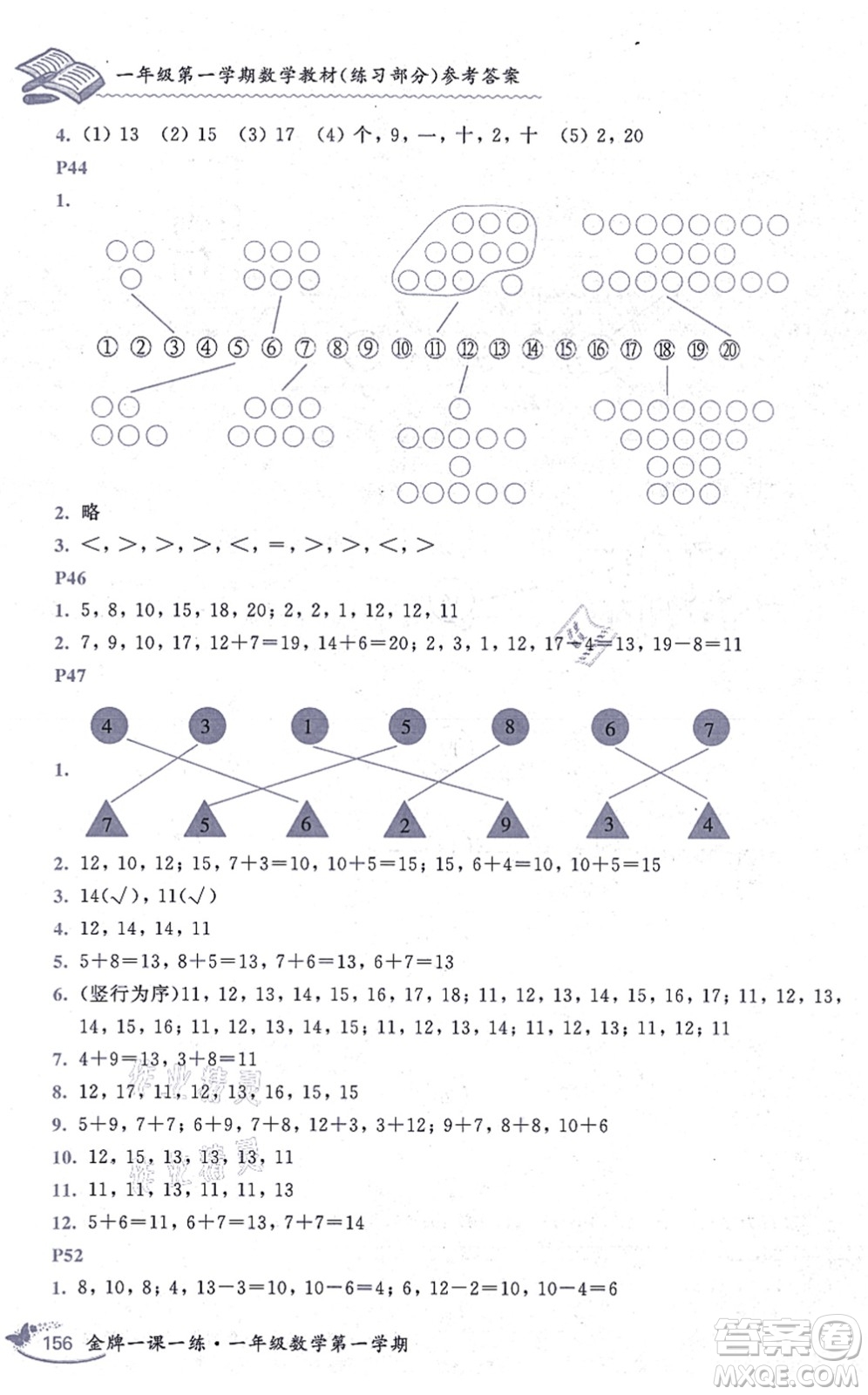 中西書局2021我能考第一金牌一課一練一年級數(shù)學(xué)上冊滬教版五四學(xué)制答案