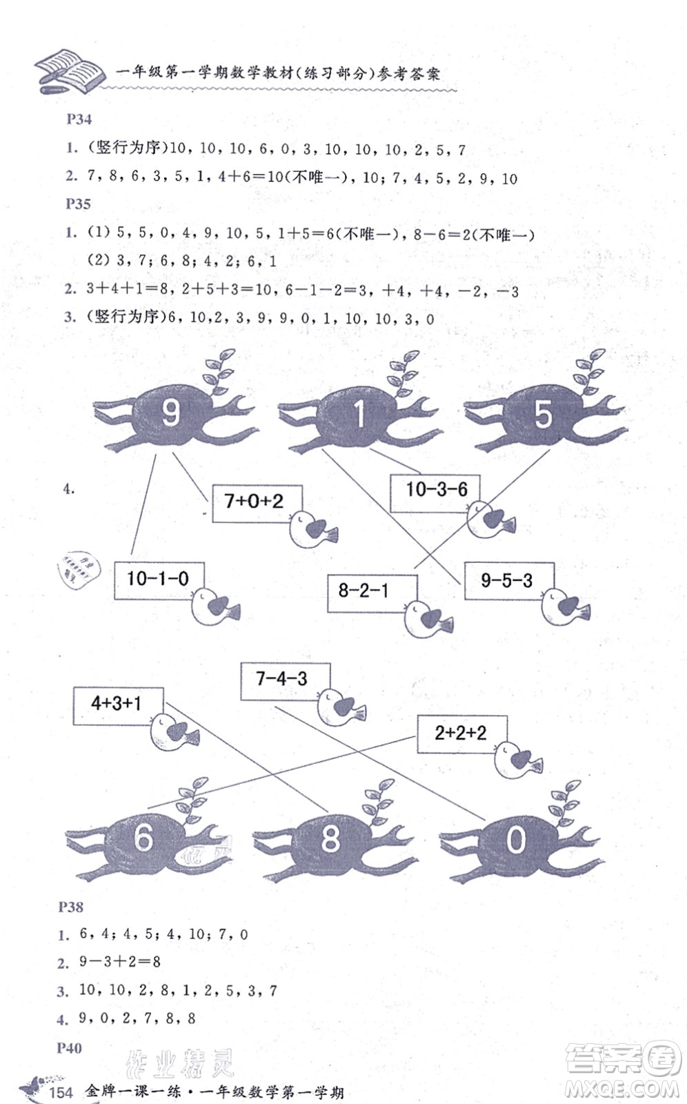 中西書局2021我能考第一金牌一課一練一年級數(shù)學(xué)上冊滬教版五四學(xué)制答案